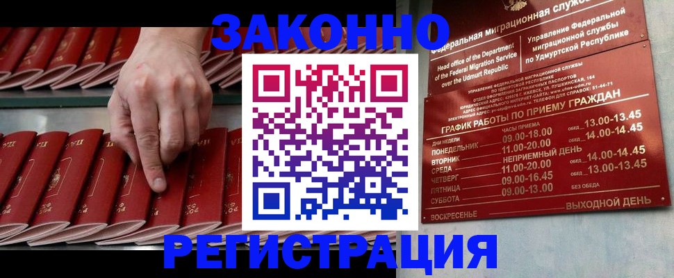 купить прописку в Приморском крае