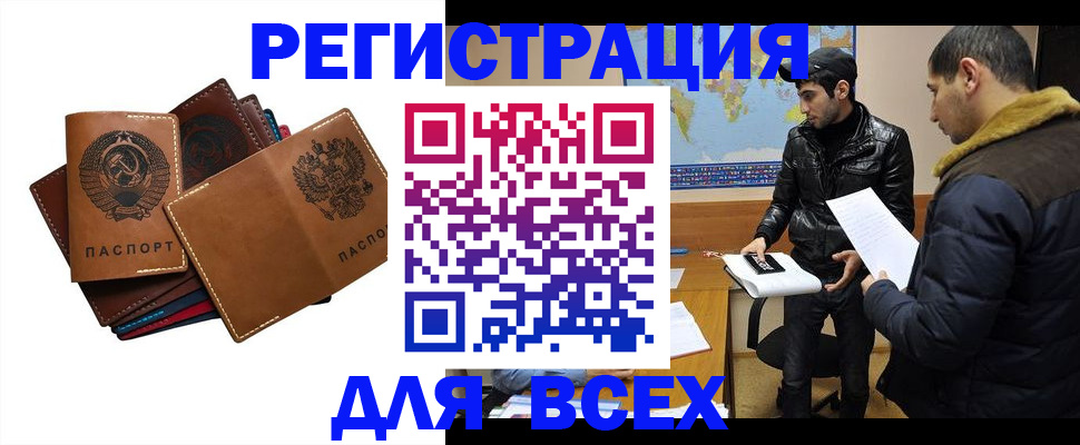 купить прописку в Приморском крае