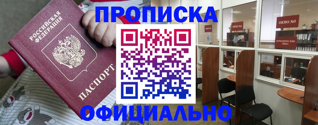 временная регистрация для школы в Приморском крае
