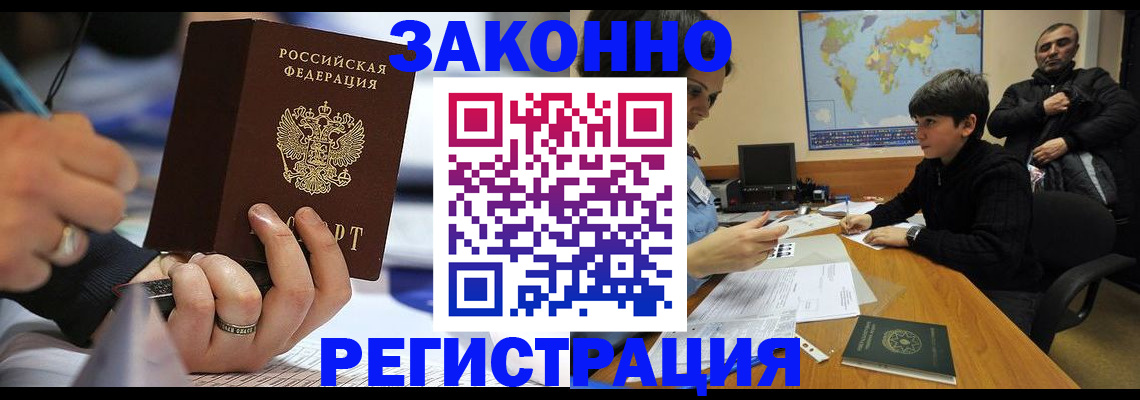 прописка иностранных граждан в Приморском крае