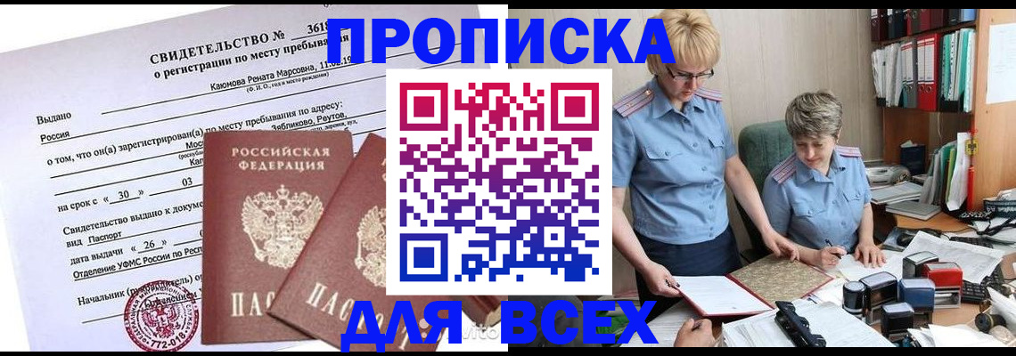 прописка для кредита в Приморском крае